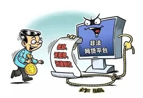 個人放款電話(貸款平臺詐騙流程)? (http://www.xifuyun.com/) 知識問答 第4張