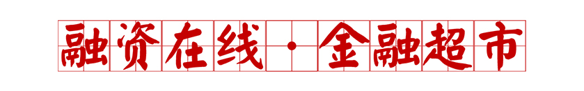 上海貸款公司靠譜點(diǎn)的(熱門貸款app排行榜)? (http://www.xifuyun.com/) 知識(shí)問答 第1張