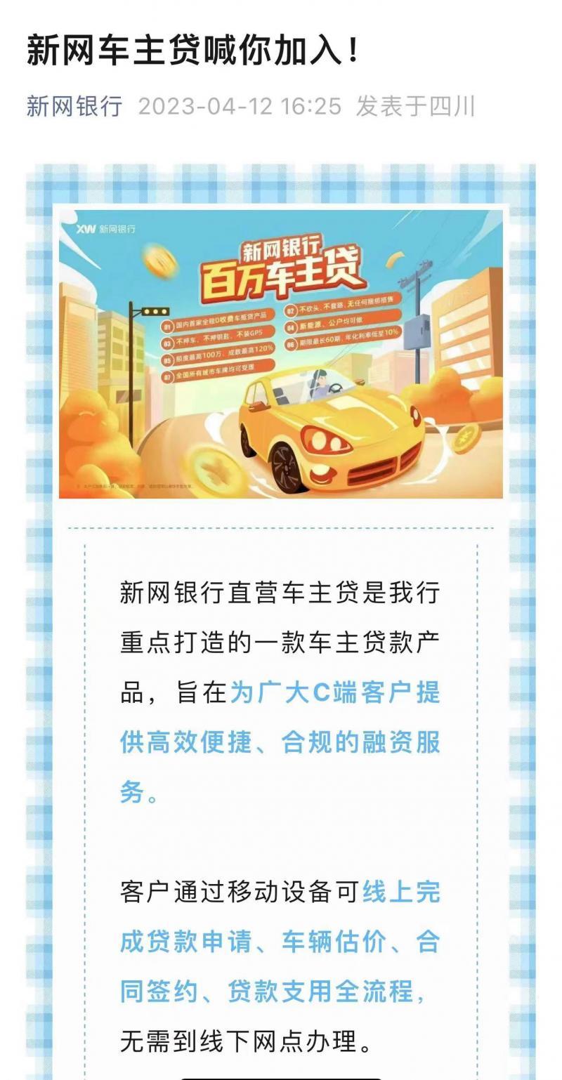 車貸款哪家銀行利息低(貸款利息比較低)? (http://www.xifuyun.com/) 知識(shí)問答 第2張