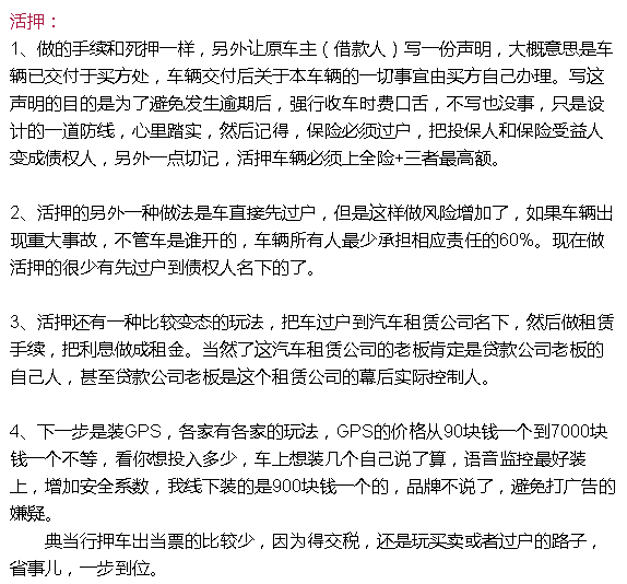 車輛抵押貸款哪家最簡單(抵押貸款車輛簡單過戶流程)? (http://www.xifuyun.com/) 知識問答 第2張
