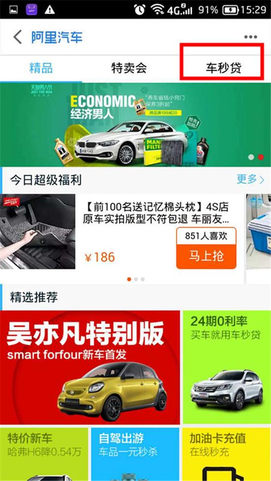 車秒貸(車秒貸的額度可以套現)? (http://www.xifuyun.com/) 知識問答 第3張