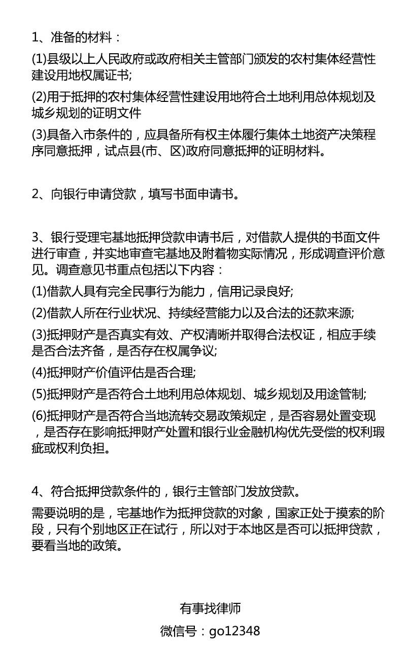 抵押貸款怎么辦(抵押貸款辦理)? (http://www.xifuyun.com/) 知識問答 第4張