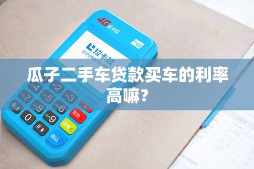 二手車怎么貸款最劃算(二手車哪個貸款劃算)? (http://www.xifuyun.com/) 知識問答 第1張