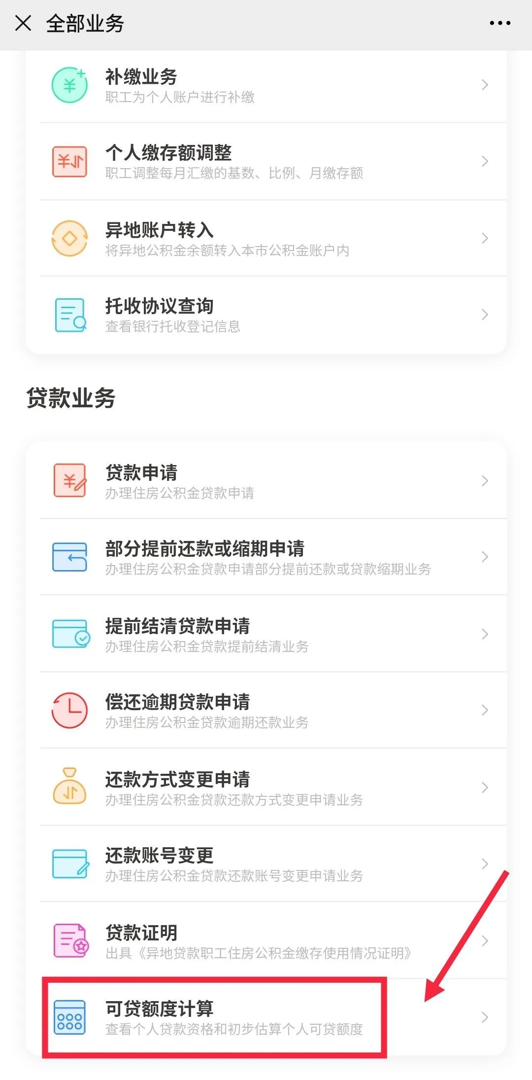 哪里可以貸款(貸款可以提前還款嗎)? (http://www.xifuyun.com/) 知識問答 第10張