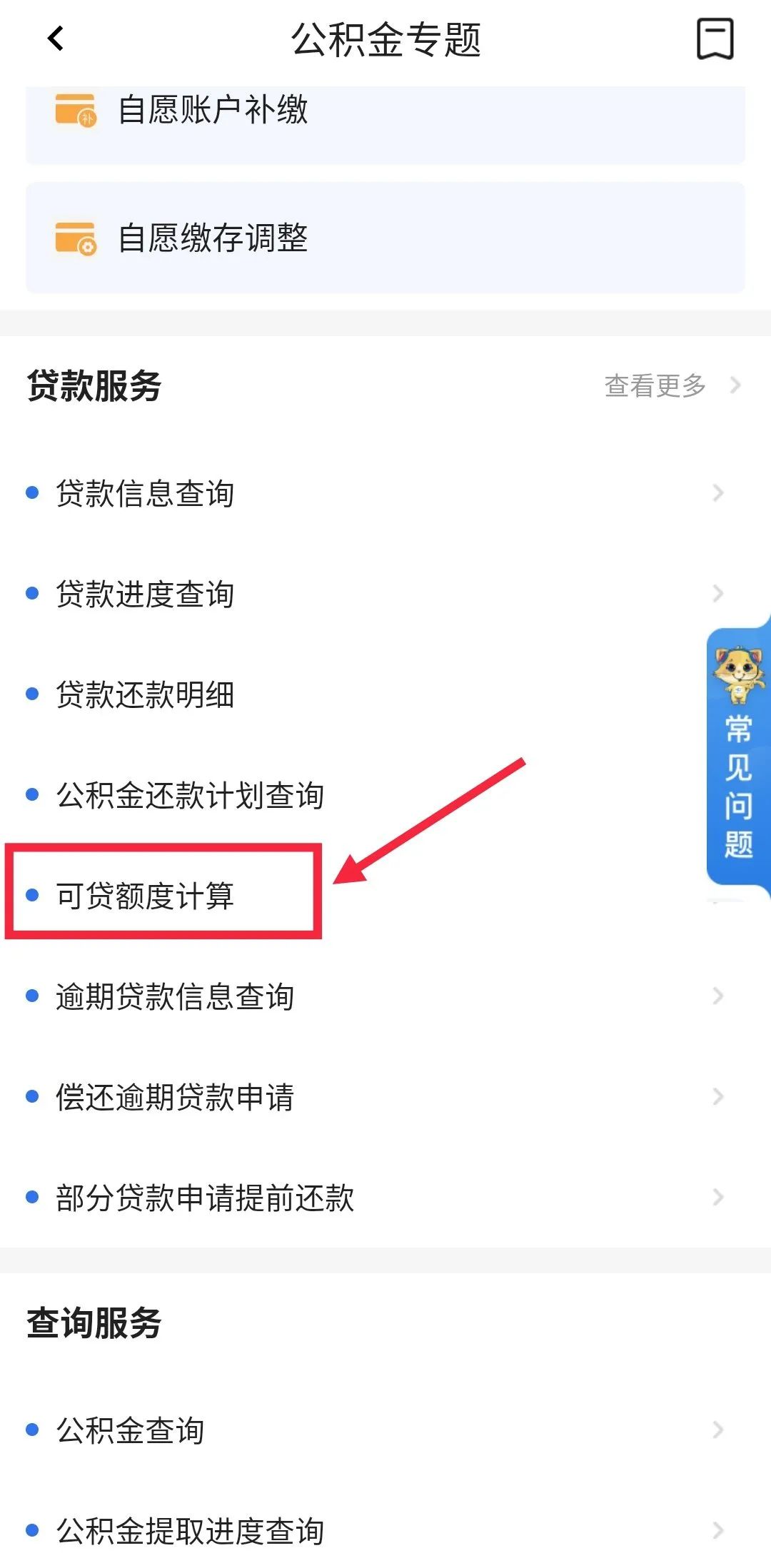 哪里可以貸款(貸款可以提前還款嗎)? (http://www.xifuyun.com/) 知識問答 第14張