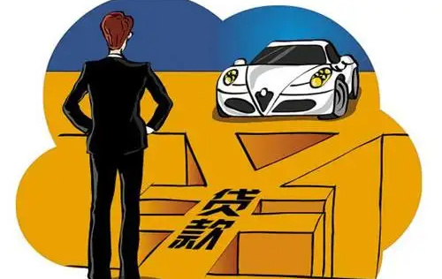 押車借錢需要啥手續(押車貸款需要什么資料)? (http://www.xifuyun.com/) 知識問答 第3張