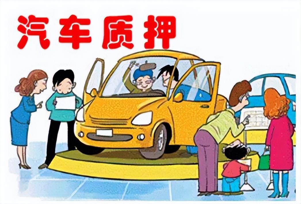 押車借錢需要啥手續(押車貸款需要什么資料)? (http://www.xifuyun.com/) 知識問答 第6張