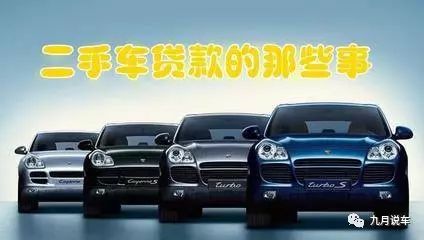 二手車貸款(貸款二手車?yán)⒃趺此?? (http://www.xifuyun.com/) 知識(shí)問(wèn)答 第8張