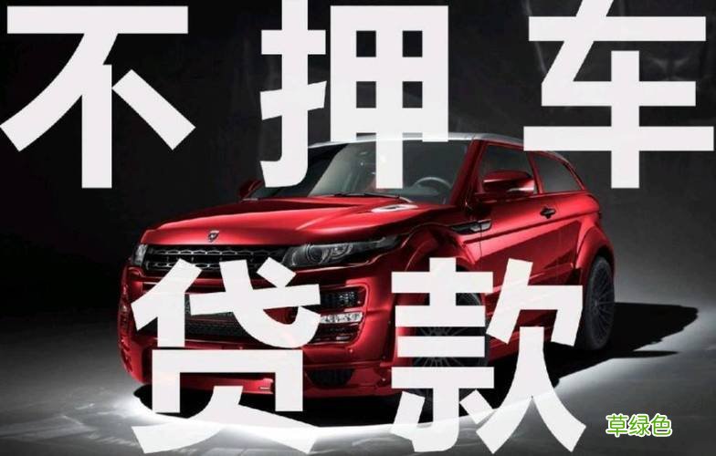 車貸哪個平臺好(車貸借款平臺)? (http://www.xifuyun.com/) 知識問答 第1張
