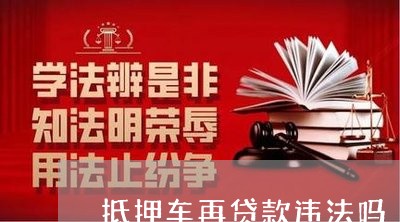 建行全款車抵押貸款(建行車抵押貸多久到賬)? (http://www.xifuyun.com/) 知識問答 第1張