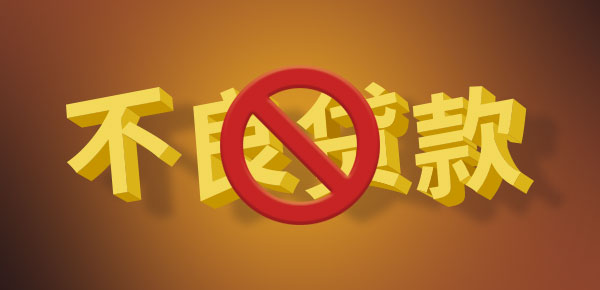 征信不好有負債的去哪借錢()? (http://www.xifuyun.com/) 知識問答 第1張
