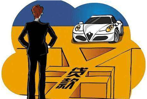 不押車的汽車貸款(押貸款車犯法嗎)? (http://www.xifuyun.com/) 知識問答 第6張