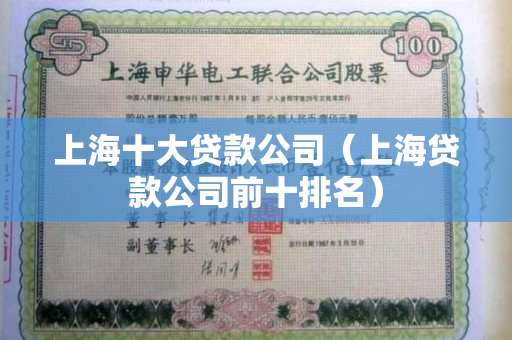 上海貸款公司(上海貸款公司被警察查封)? (http://www.xifuyun.com/) 知識問答 第1張