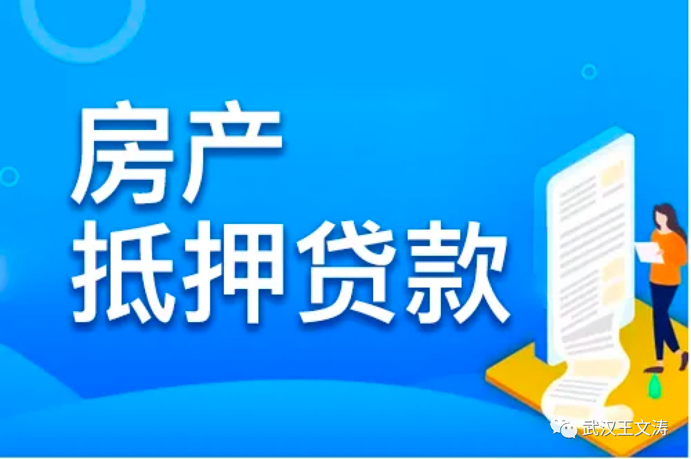 按揭抵押(抵押按揭車違法嗎)? (http://www.xifuyun.com/) 知識問答 第4張