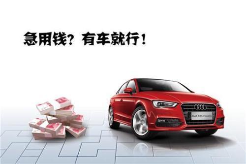 按揭車二次貸款不押車平臺(車扺押貸款額度)? (http://www.xifuyun.com/) 知識問答 第3張
