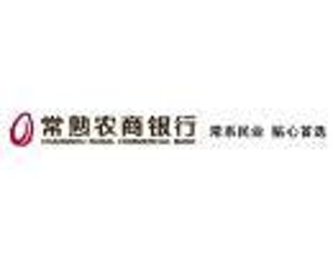 常熟辦理貸款的銀行(常熟貸款辦理銀行貸款)? (http://www.xifuyun.com/) 知識問答 第1張