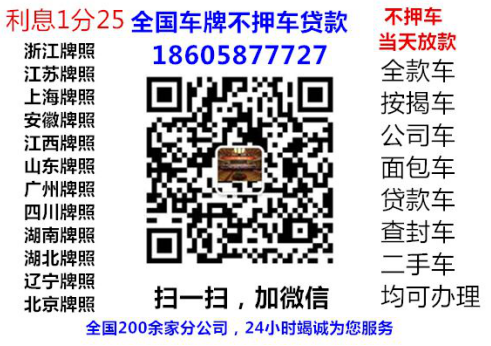 不押車不看征信貸款(押手續不押車的貸款)? (http://www.xifuyun.com/) 知識問答 第1張