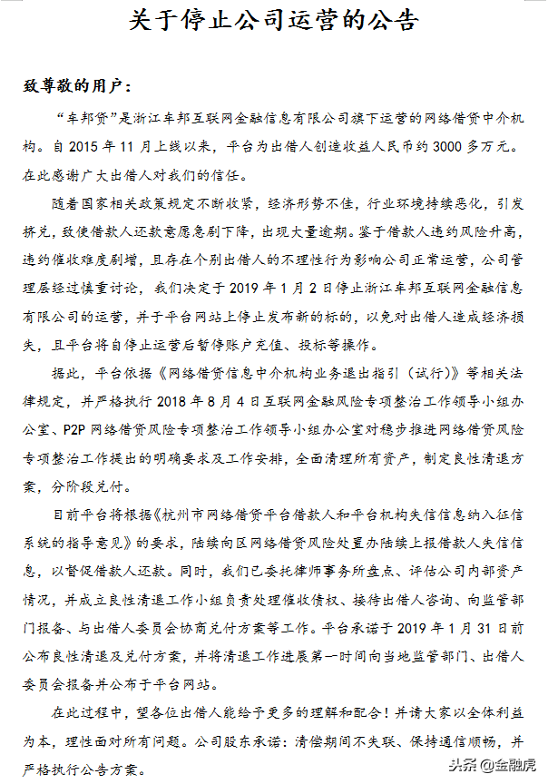 車邦貸app(貸車邦服務電話)? (http://www.xifuyun.com/) 知識問答 第4張