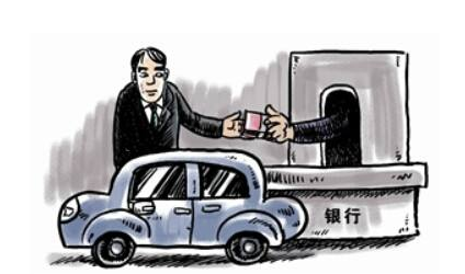 車輛抵押哪個銀行app靠譜(正規銀行車輛抵押貸款)? (http://www.xifuyun.com/) 知識問答 第1張
