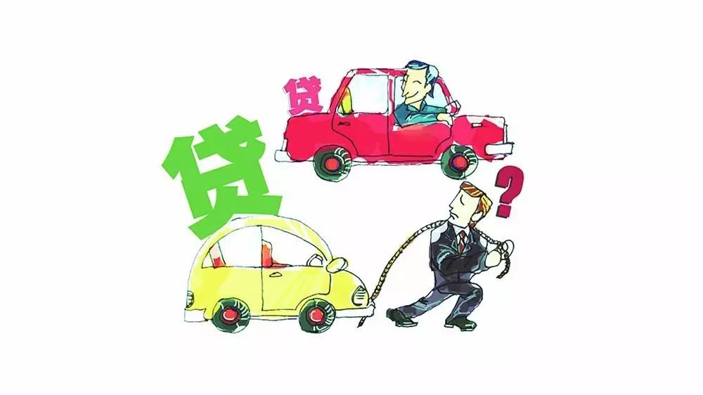 車子有貸款怎么賣(貸款車賣了犯法嗎)? (http://www.xifuyun.com/) 知識問答 第2張