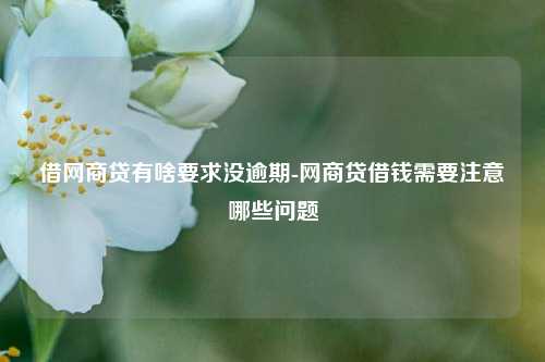 第三方車輛抵押貸款靠譜嗎%3F(三方抵押車可以買嗎)? (http://www.xifuyun.com/) 知識問答 第1張