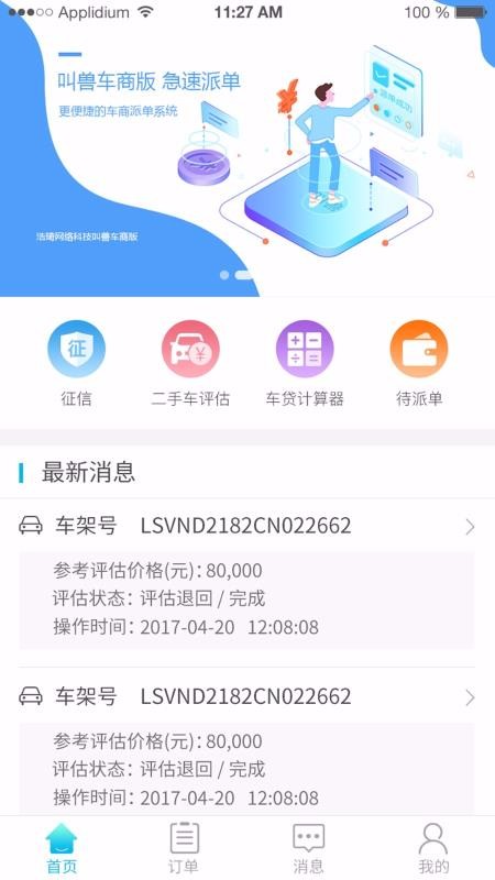 浩韻車貸(韻浩置業是誰的公司)? (http://www.xifuyun.com/) 知識問答 第1張