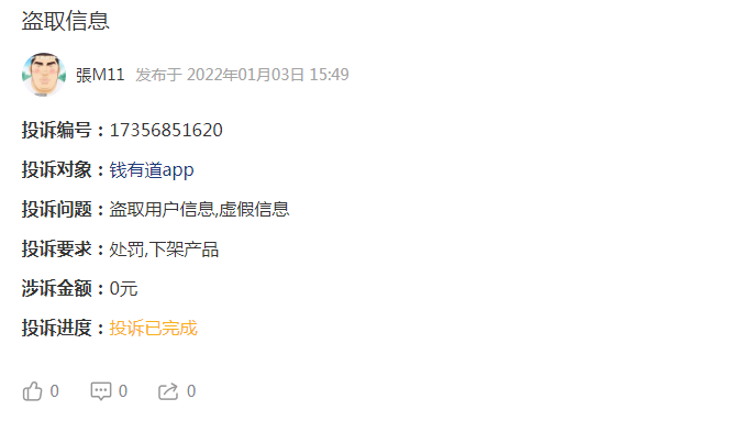 錢有道借款app(借有道貸款好嗎)? (http://www.xifuyun.com/) 知識問答 第3張