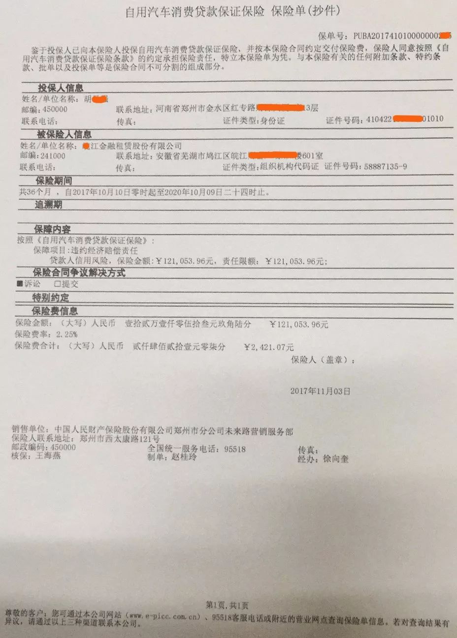 人保車險可以貸款嗎(人保車險電話車險)? (http://www.xifuyun.com/) 知識問答 第12張