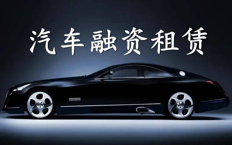 附近哪里有汽車抵押融資(抵押車融資什么意思)? (http://www.xifuyun.com/) 知識問答 第6張
