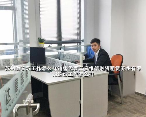 蘇州哪有汽車抵押融資(抵押蘇州融資汽車有利息嗎)? (http://www.xifuyun.com/) 知識問答 第1張