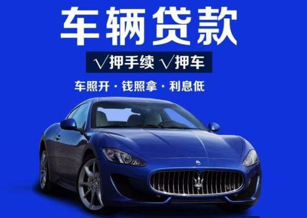 汽車抵押融資不看征信不押車(車輛抵押融資)? (http://www.xifuyun.com/) 知識(shí)問(wèn)答 第1張