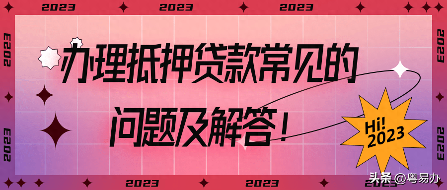車可以抵押融資多少錢(融資抵押車輛的風險)? (http://www.xifuyun.com/) 知識問答 第1張