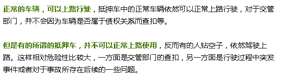 抵押車融資需要注意哪些問題(抵押車融資什么意思)? (http://www.xifuyun.com/) 知識問答 第3張