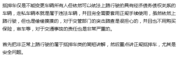 抵押車融資需要注意哪些問題(抵押車融資什么意思)? (http://www.xifuyun.com/) 知識問答 第4張