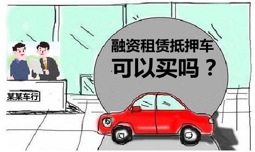 車子可以抵押融資嗎?(抵押車子融資可以過戶嗎)? (http://www.xifuyun.com/) 知識問答 第1張