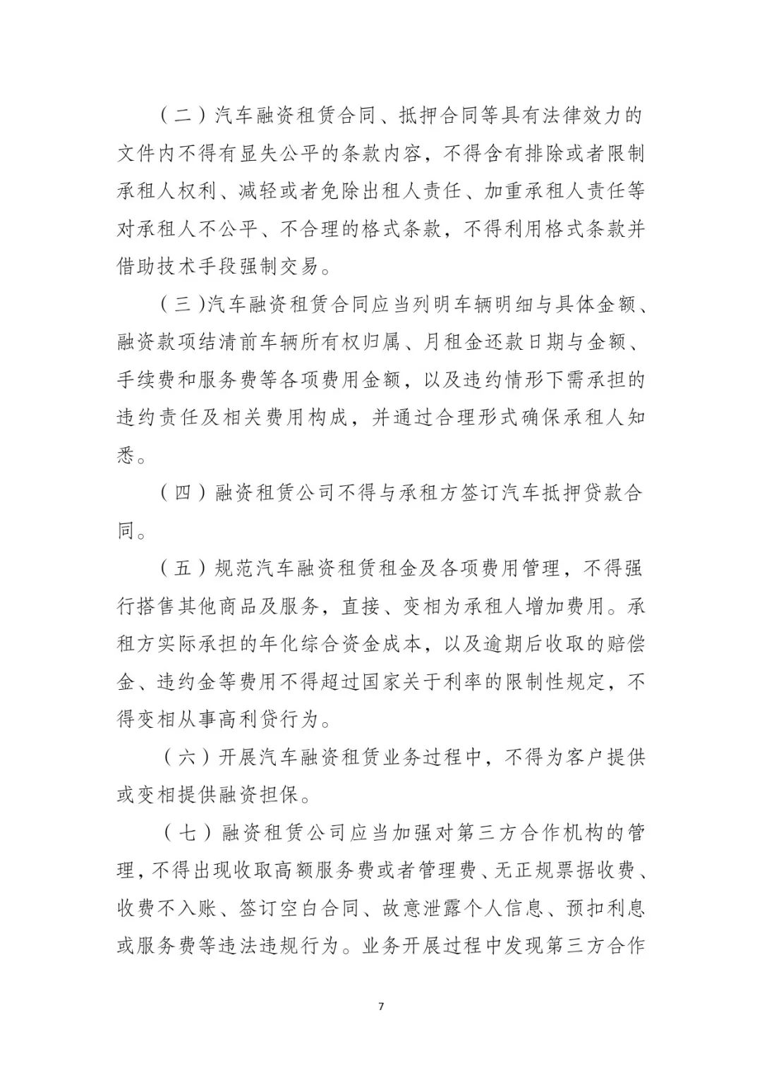 網(wǎng)上用車子做抵押融資(車輛抵押融資)? (http://www.xifuyun.com/) 知識問答 第8張