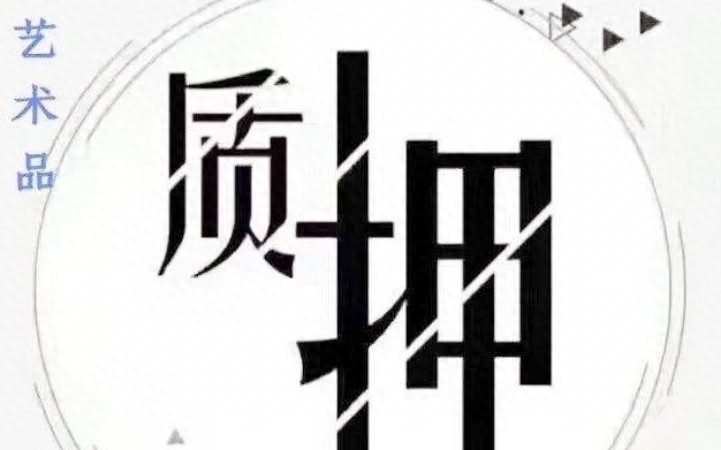 汽車抵押融資需要什么手續(抵押手續融資汽車需要抵押嗎)? (http://www.xifuyun.com/) 知識問答 第4張