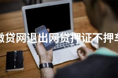 正規壓綠本不押車貸款(壓汽車綠本貸款可靠嗎)? (http://www.xifuyun.com/) 知識問答 第1張