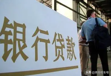 用車子怎么貸款(貸款車貸款)? (http://www.xifuyun.com/) 知識(shí)問(wèn)答 第3張