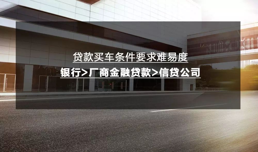 汽車貸款哪個銀行利息最低(專業(yè)汽車抵押貸款利息低)? (http://www.xifuyun.com/) 知識問答 第2張