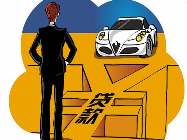 汽車抵押貸款哪家公司可靠(有哪些抵押車貸公司正規(guī)的)? (http://www.xifuyun.com/) 知識問答 第3張