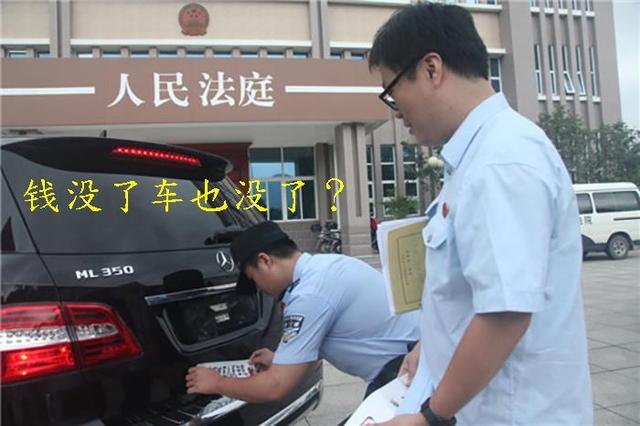 把車抵押有什么風險(抵押車風險最高的有哪幾種)? (http://www.xifuyun.com/) 知識問答 第6張