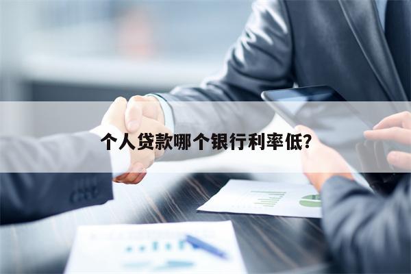 車輛抵押貸款哪個平臺利息最低(抵押車貸款利率是多少)? (http://www.xifuyun.com/) 知識問答 第1張