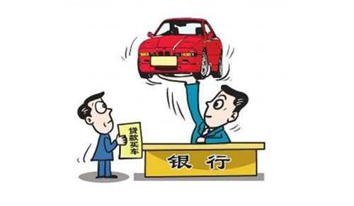 車輛抵押貸款怎么辦理(抵押車輛貸款)? (http://www.xifuyun.com/) 知識(shí)問答 第4張