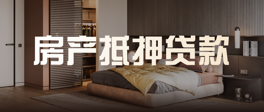 短期抵押貸款(短期抵押貸款利率是多少)? (http://www.xifuyun.com/) 知識問答 第4張