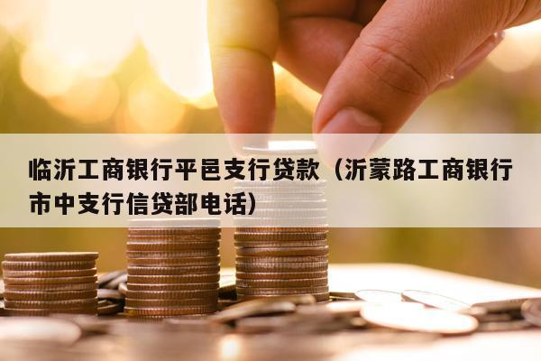附近銀行貸款(附近哪有貸款的地方)? (http://www.xifuyun.com/) 知識問答 第1張