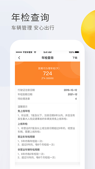 平安車主貸app(車主貸平安怎么樣)? (http://www.xifuyun.com/) 知識問答 第1張