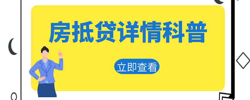 浦東車抵押貸(浦東押車貸款)? (http://www.xifuyun.com/) 知識(shí)問答 第1張