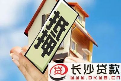 平安銀行抵押貸(抵押貸款平安銀行)? (http://www.xifuyun.com/) 知識問答 第1張