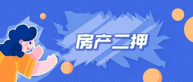 車輛可以二次抵押貸款嗎(抵押車再貸款)? (http://www.xifuyun.com/) 知識問答 第1張